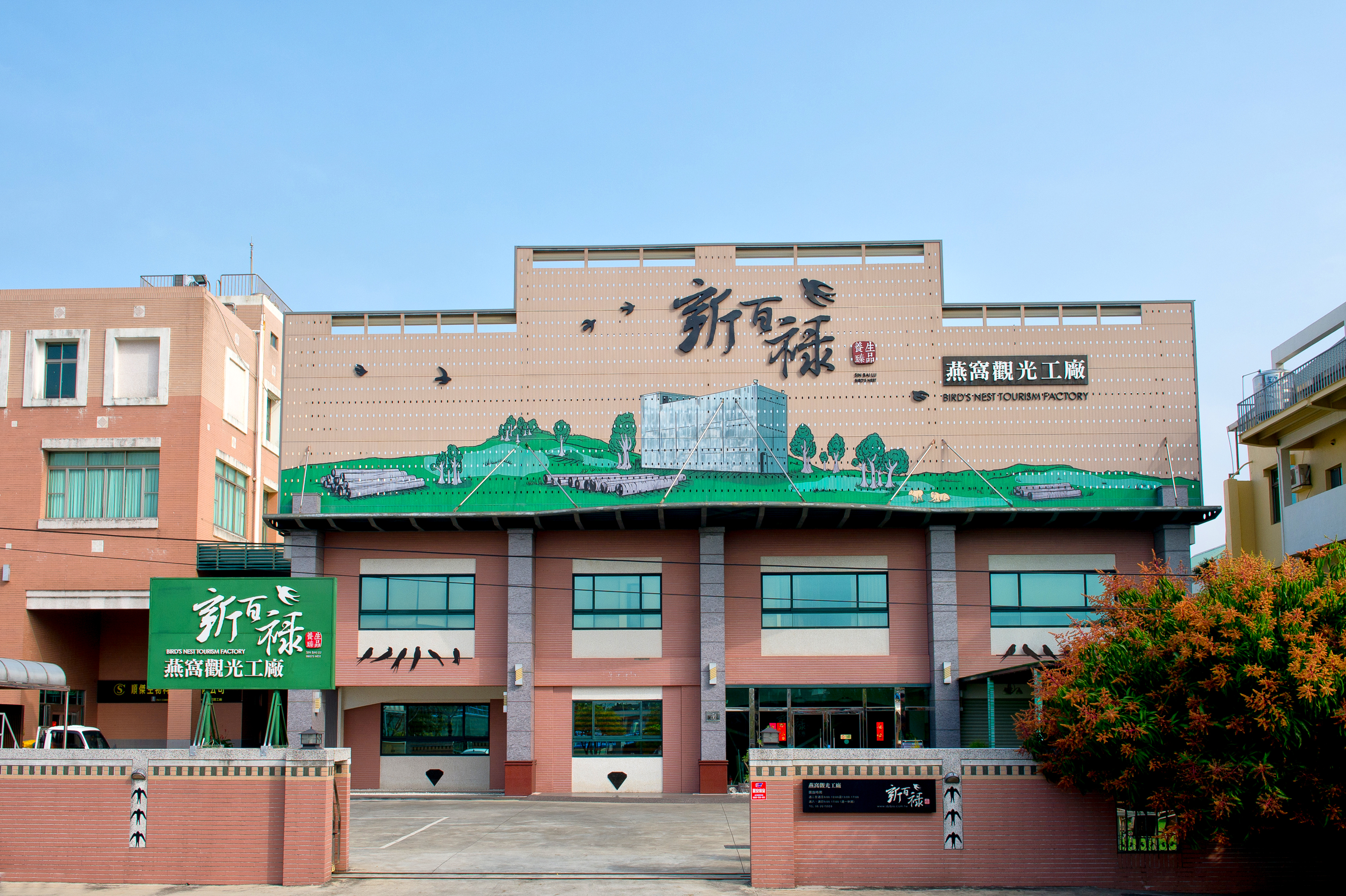 台南：新百祿燕窩觀光工廠