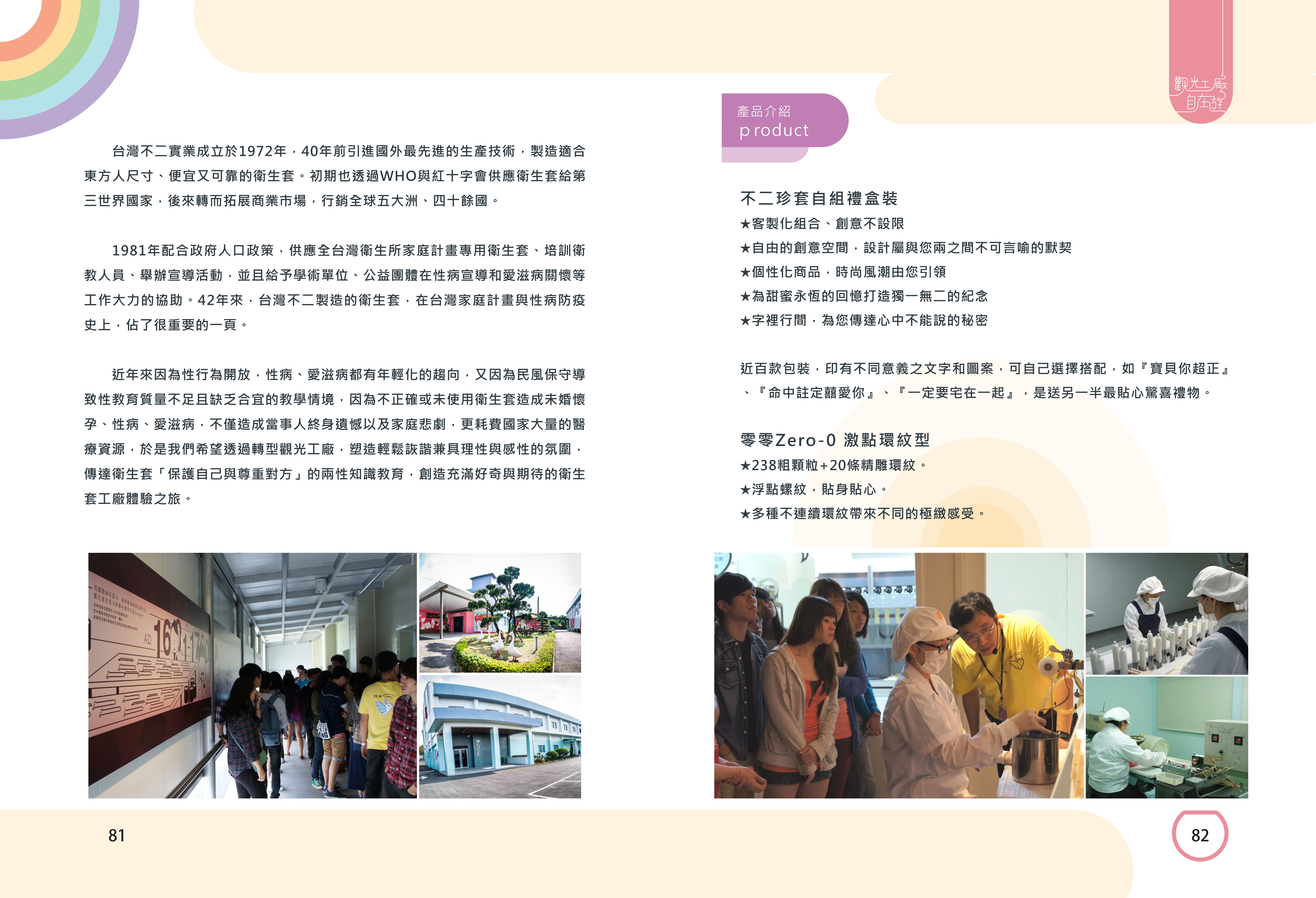 2015年度廠商專訪-台灣不二衛生套知識館-產品介紹