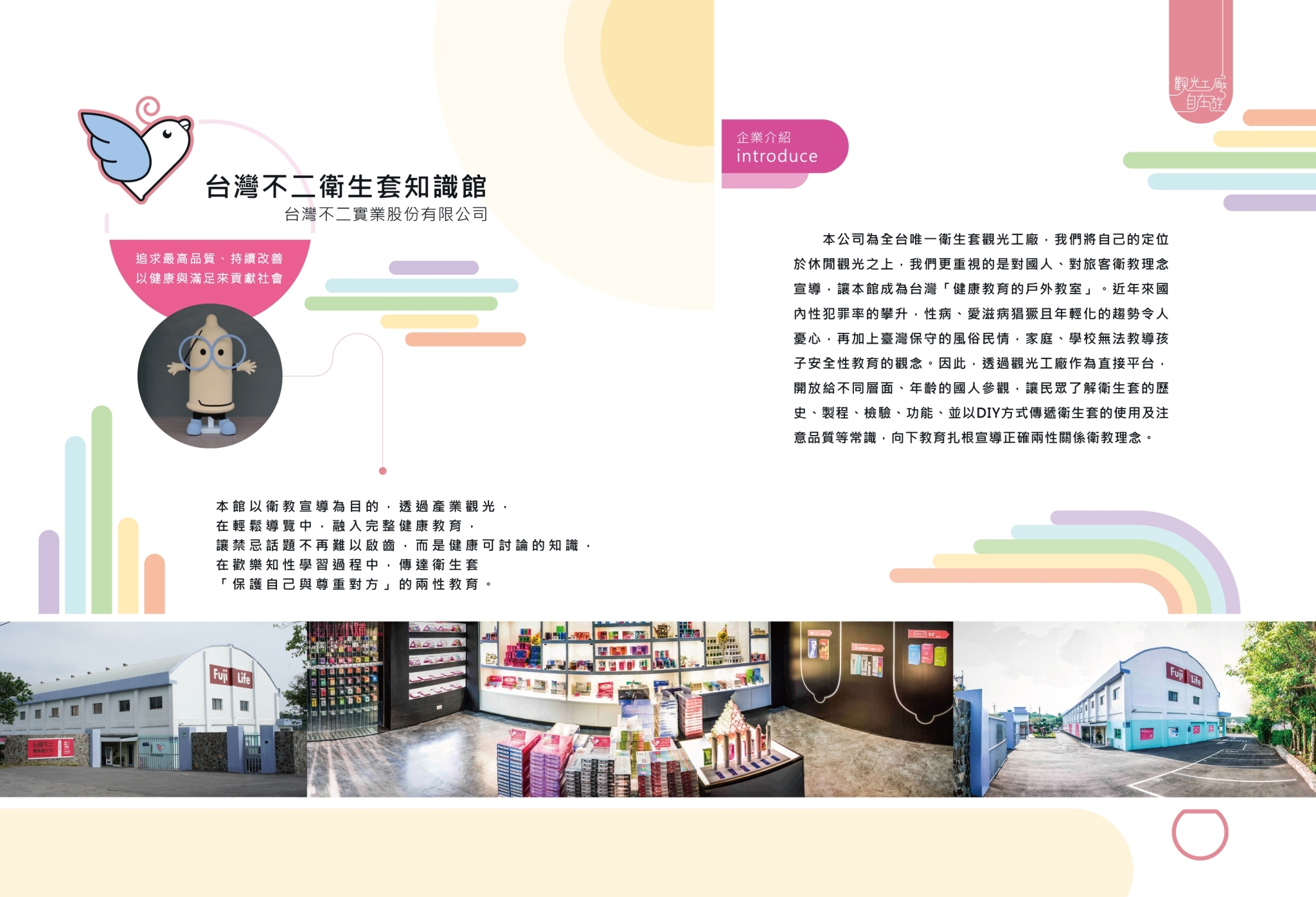 2015年度廠商專訪-台灣不二衛生套知識館