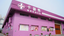 卡普秀建築外觀