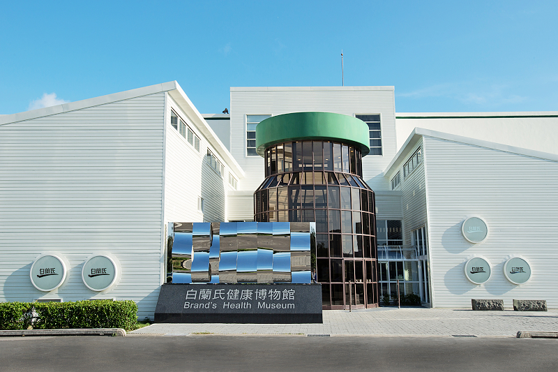 彰化:白蘭氏健康博物館 彰化:白蘭氏健康博物館