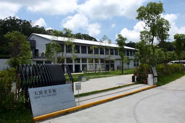 大溪老茶廠外觀建築