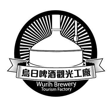 烏日啤酒觀光工廠