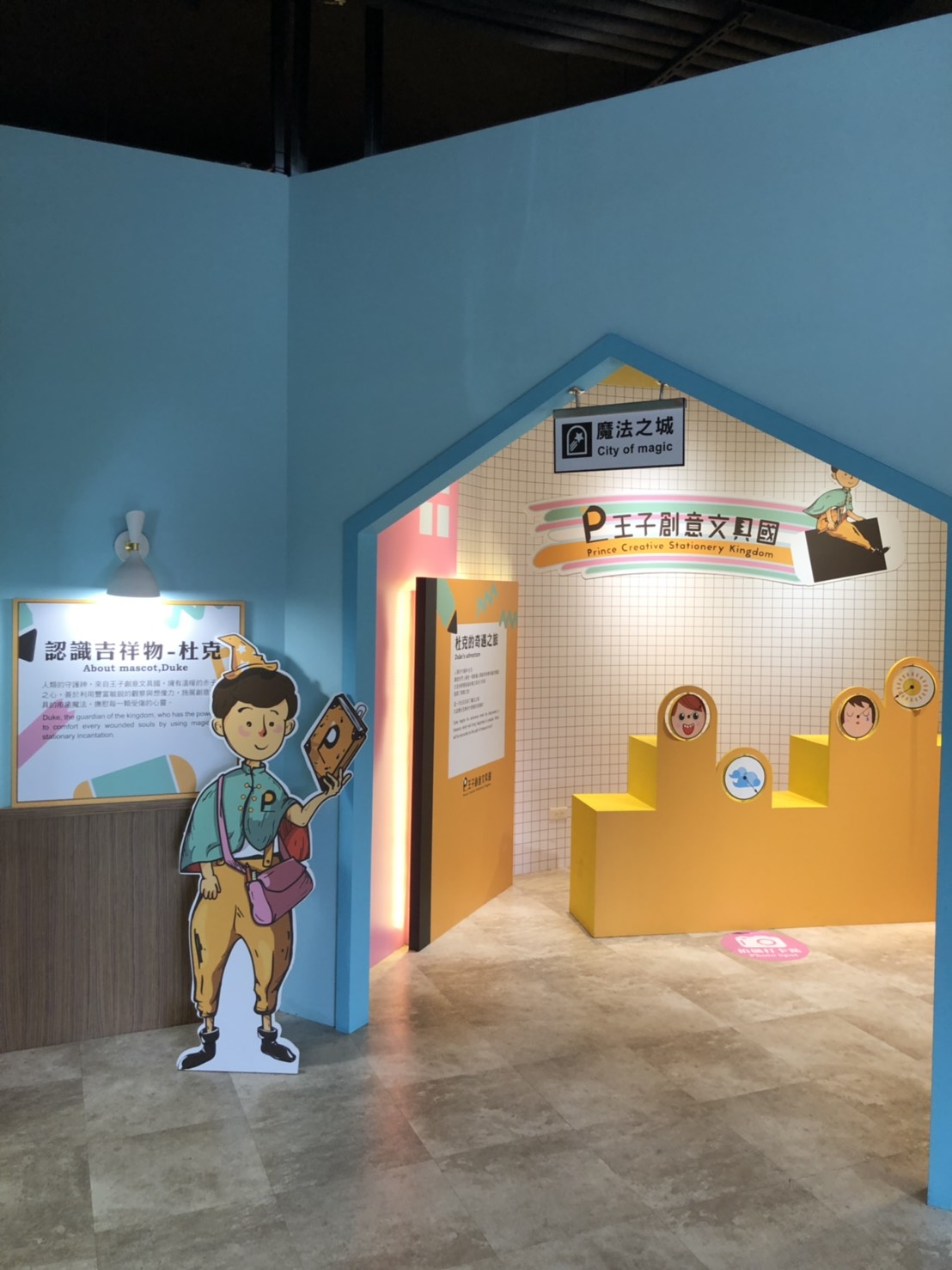 新北:王子創意文具國 新北:王子創意文具國