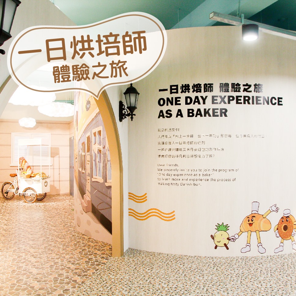 新北:聖瑪莉丹麥麵包莊園 新北:聖瑪莉丹麥麵包莊園