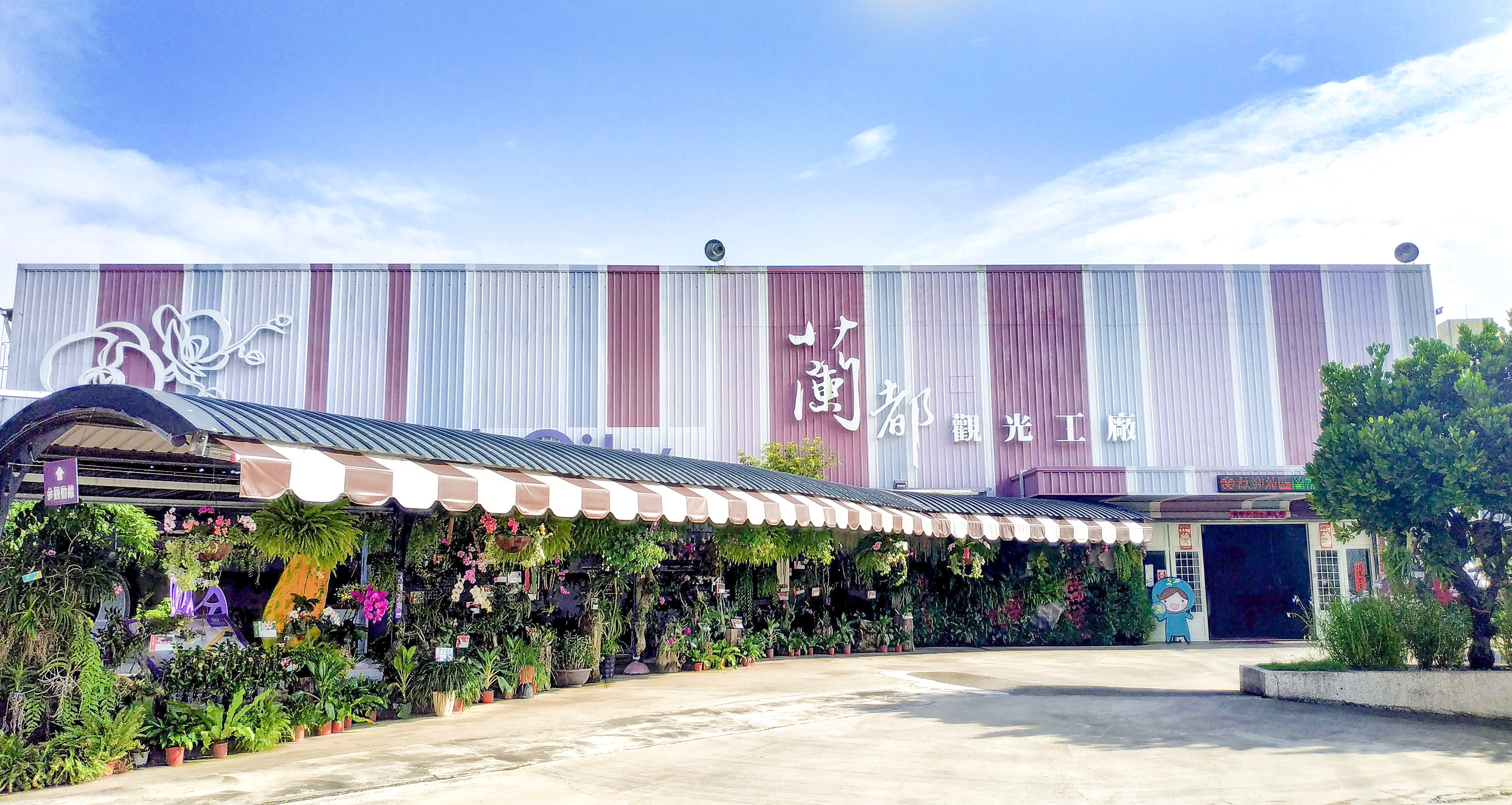 台南:蘭都觀光工廠 台南:蘭都觀光工廠