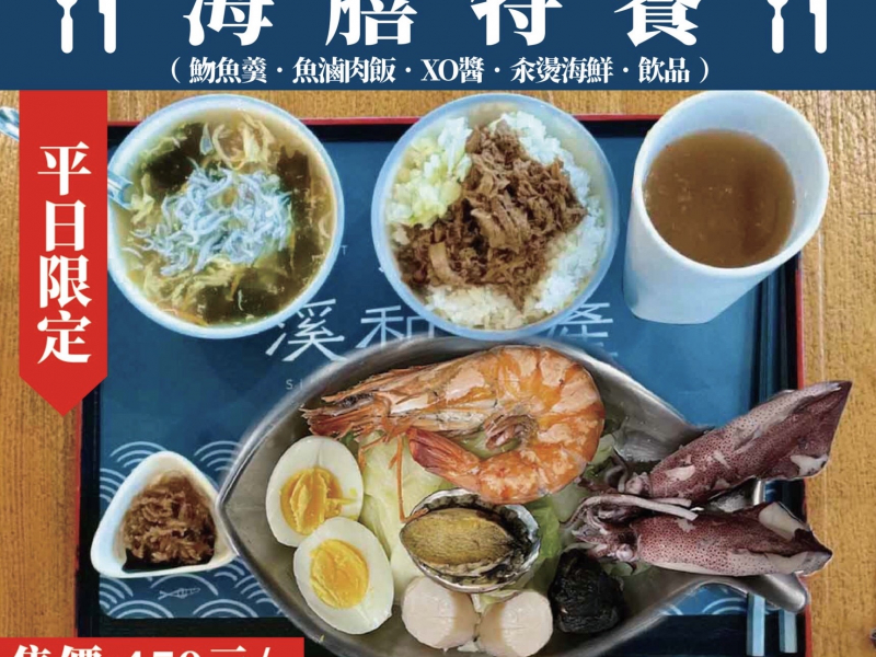海膳特餐