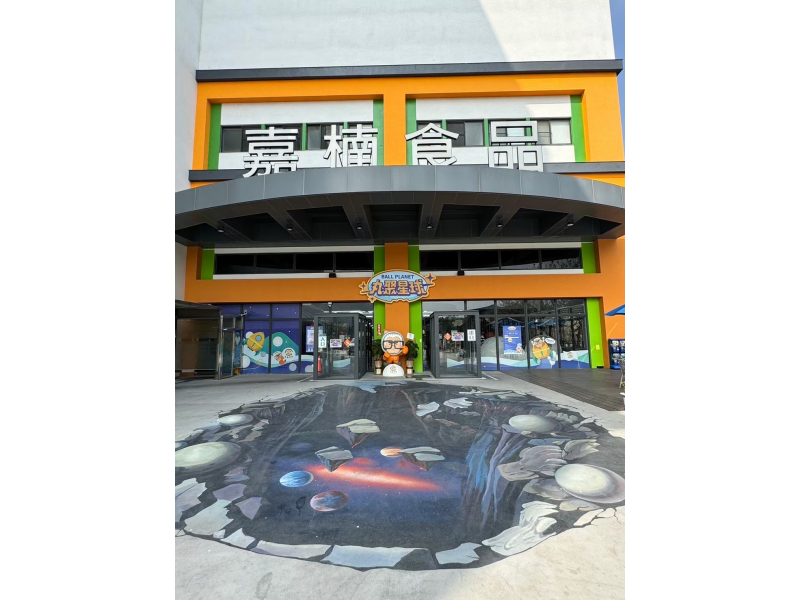 嘉義：丸聚星球