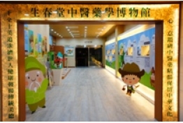 生春堂中醫藥學博物館的照片