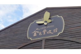 金色豐收館的照片