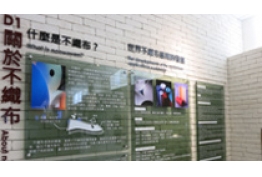 認識不織布產品牆的照片