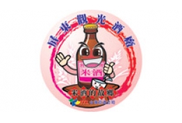 屏東酒廠 米酒的故鄉的照片