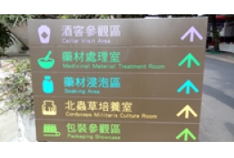 館內指標的照片