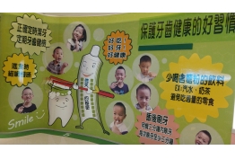 護牙好習慣的照片