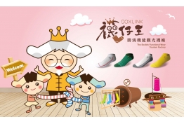 襪仔王入口意象的照片
