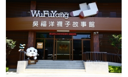 109年度優良觀光工廠