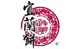 109_宜蘭餅發明館-0.1宜蘭餅DIY