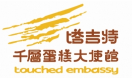 109_塔吉特千層蛋糕大使館:珍饌極享禮盒//果汁蒟蒻典藏禮盒