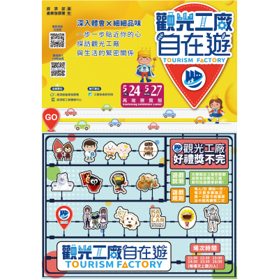 2024高雄旅展