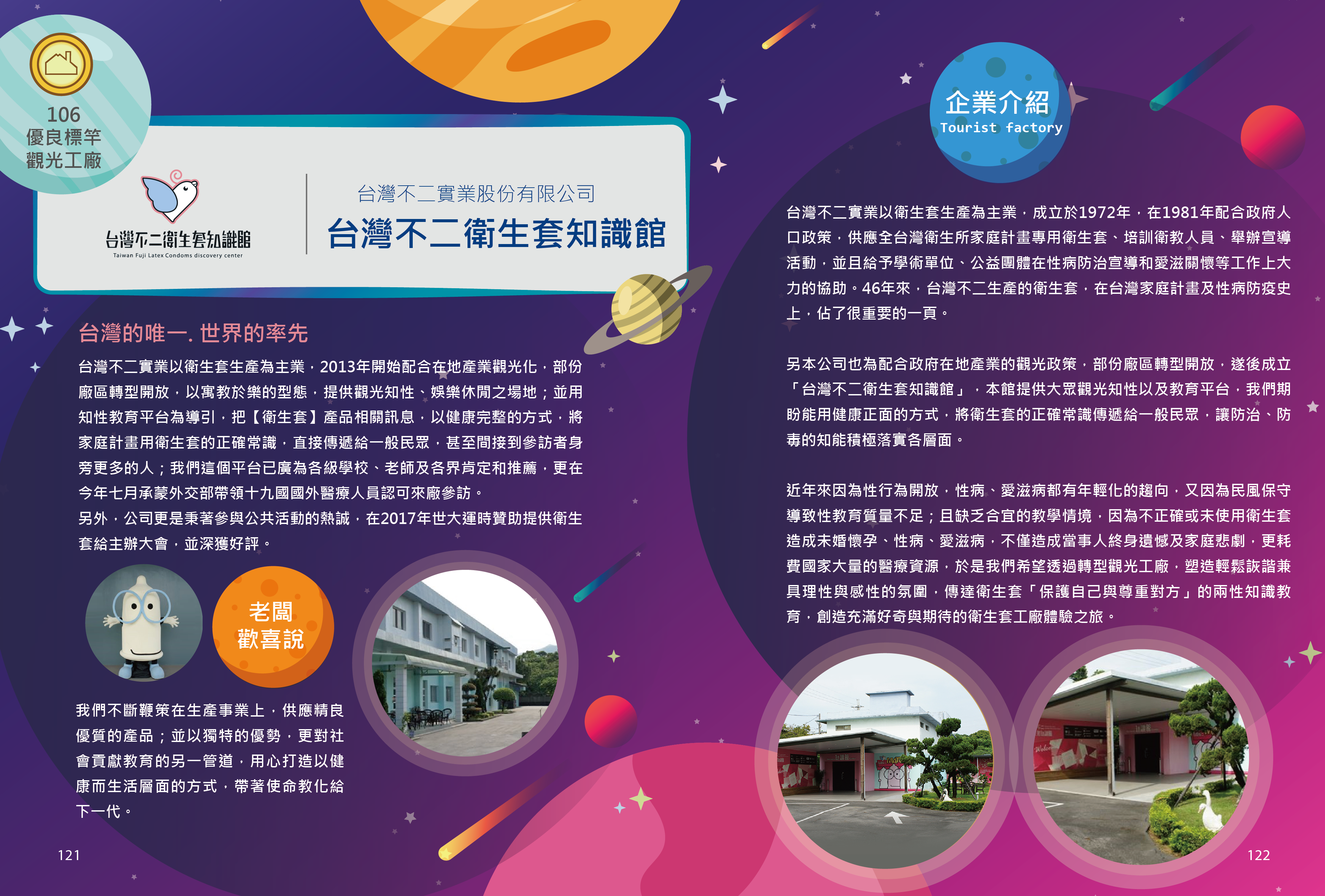 觀光工廠自在遊