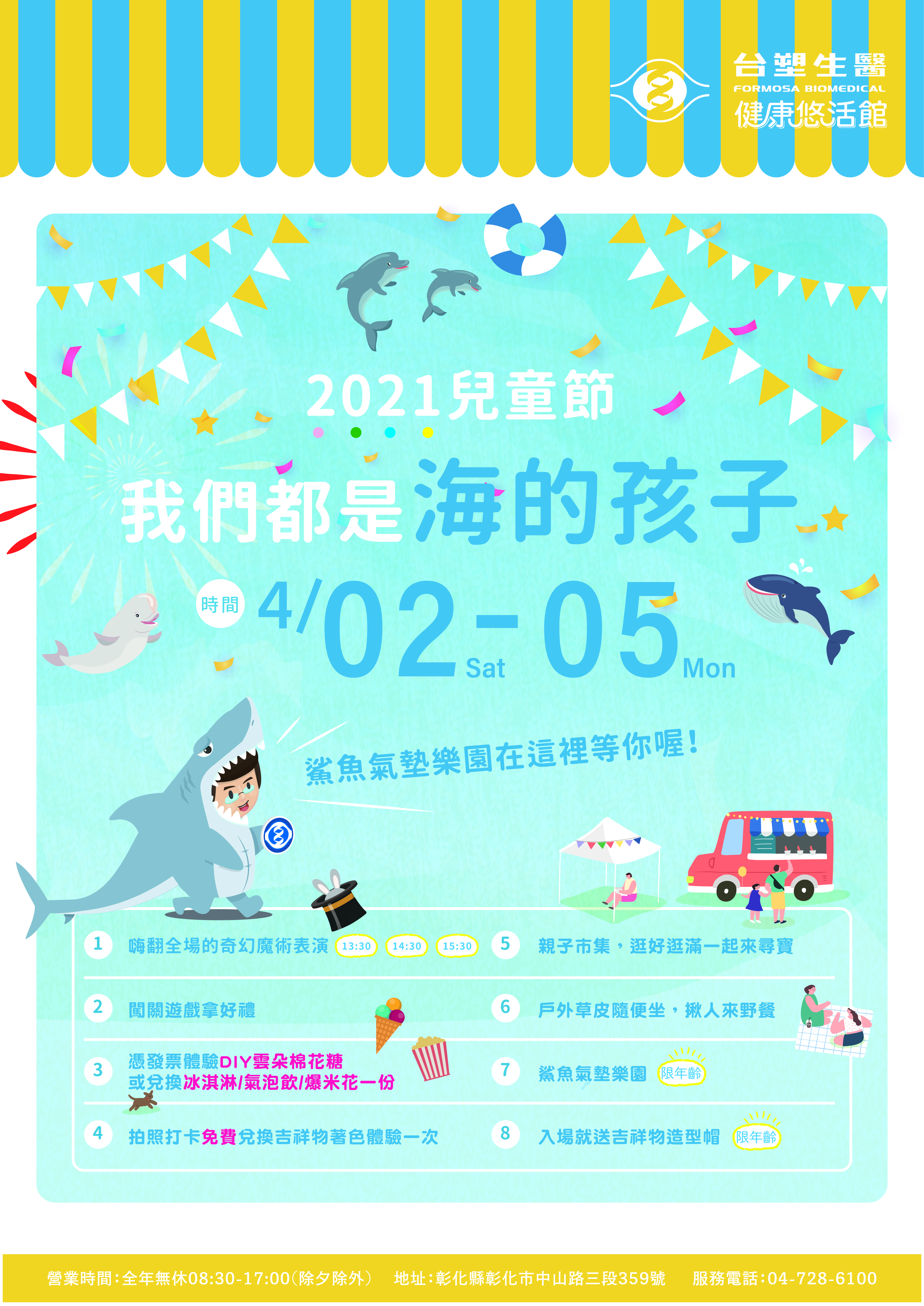 我們都是海的孩子 2021 兒童節
