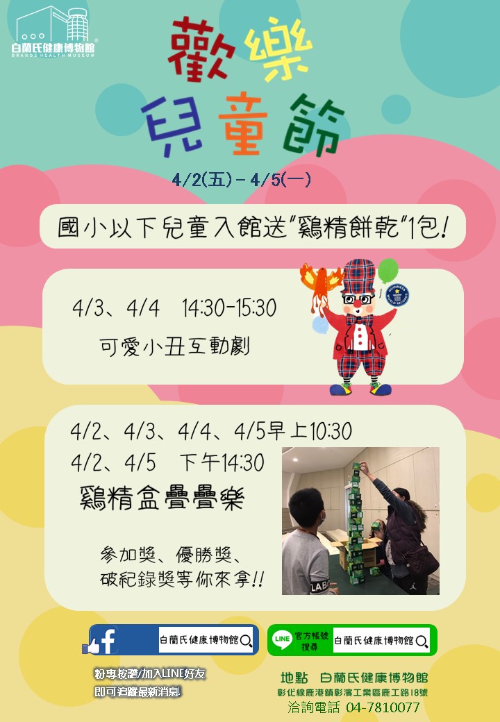 歡樂兒童節