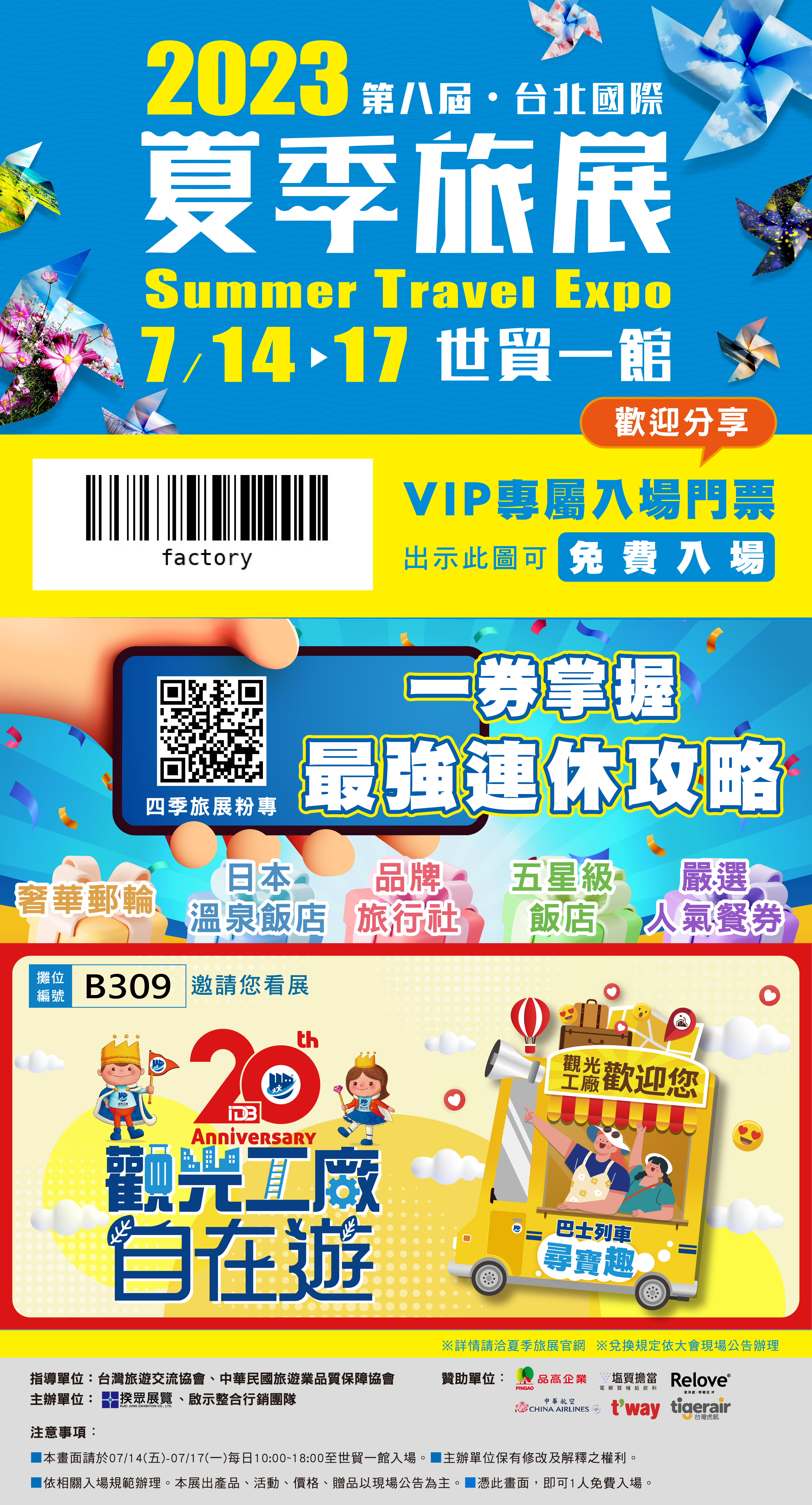 2023夏旅-電子轉傳券-觀光工廠 2023夏旅-電子轉傳券-觀光工廠