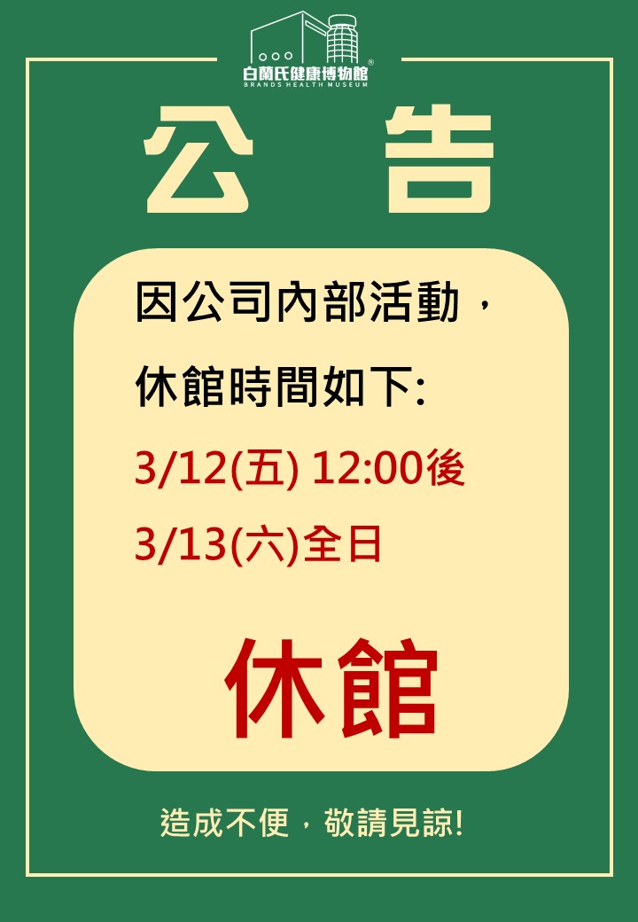 休館公告