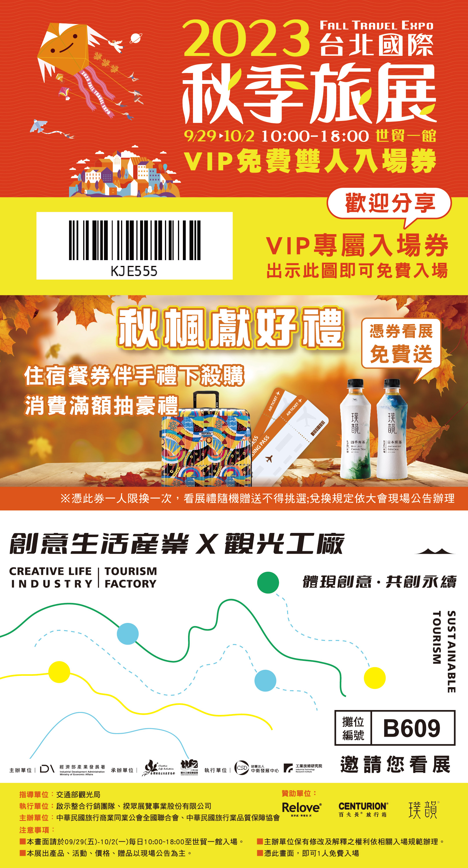 創意生活x觀光工廠-台北國際秋季旅展限定~~~ 創意生活x觀光工廠-台北國際秋季旅展限定~~~