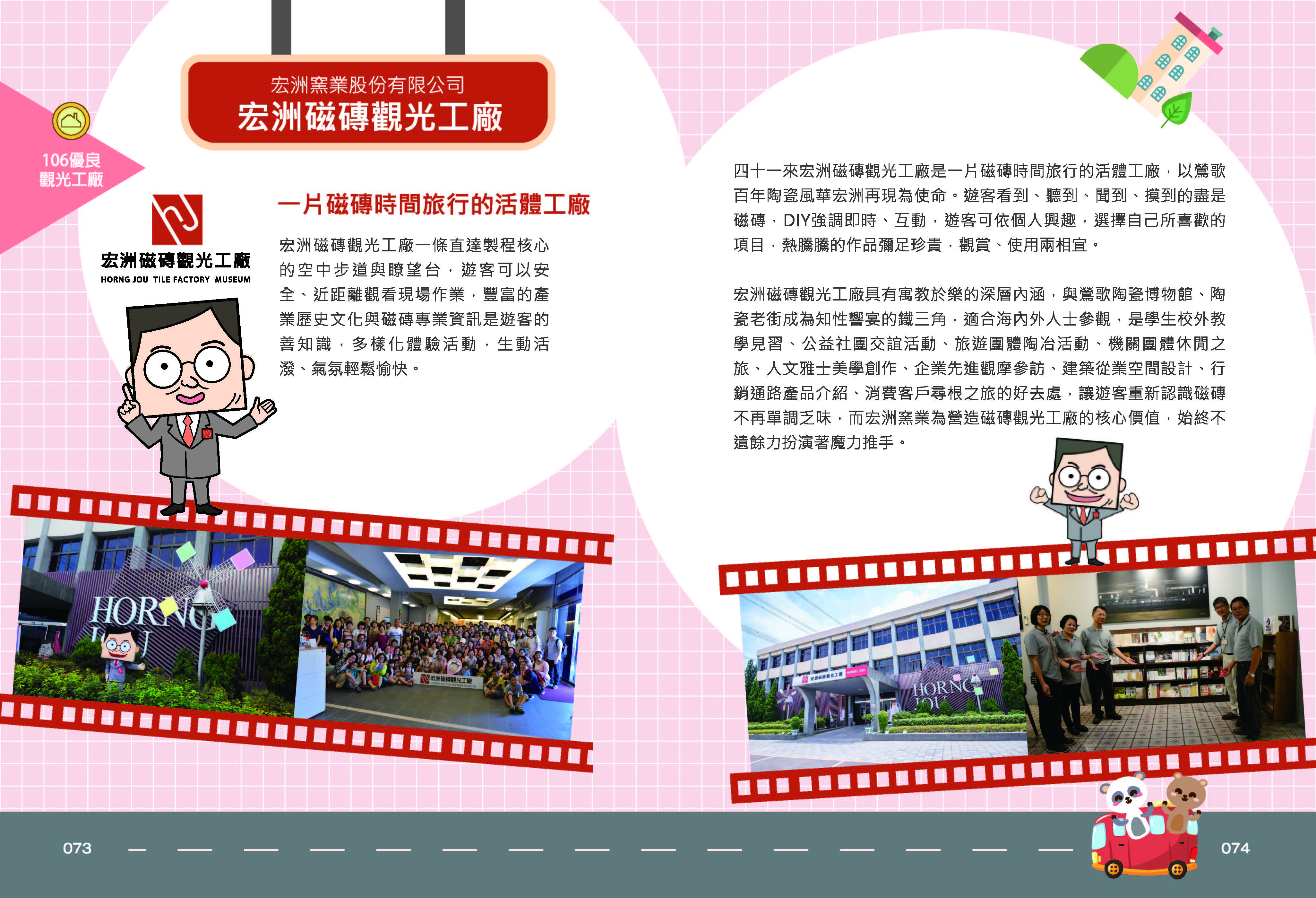 2017年度廠商專訪-宏洲磁磚觀光工廠