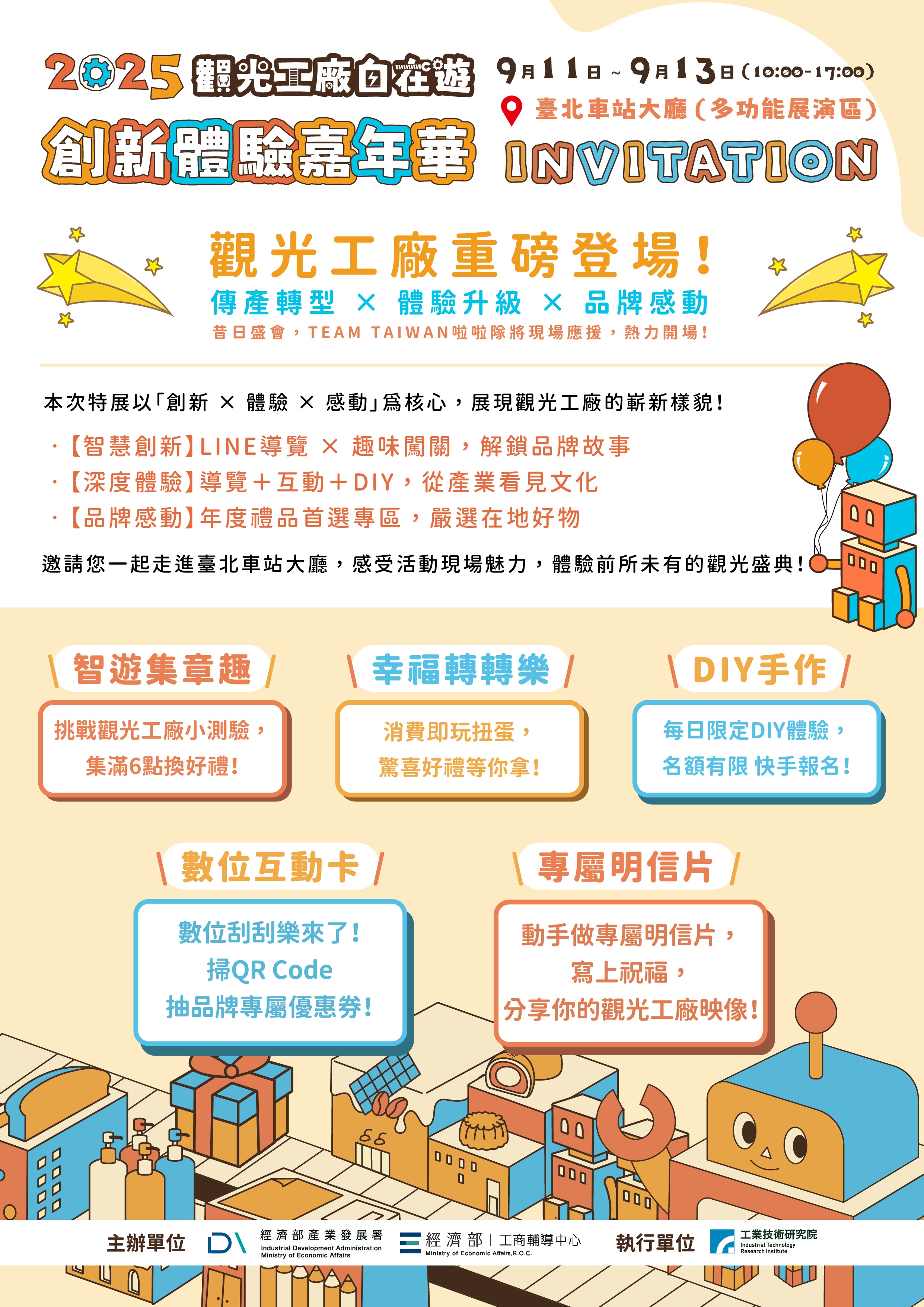 2025觀光工廠自在遊-創新體驗嘉年華