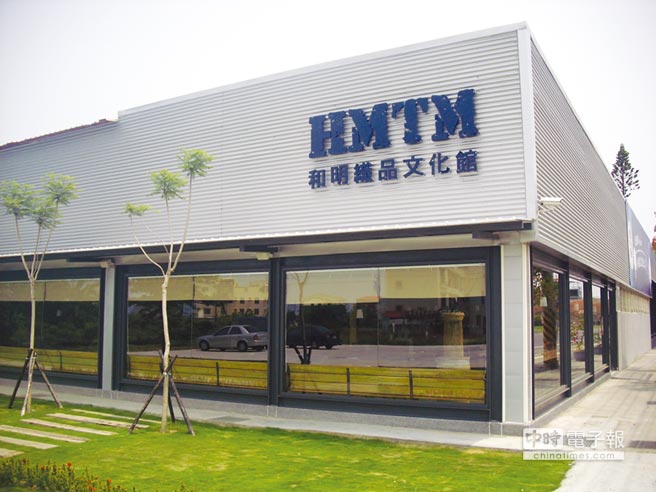 和明紡織觀光工廠 傳統產業新氣象