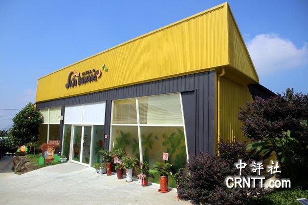 集集鎮蔬果運銷合作社為了行銷香蕉產業，設置了集集山蕉歷史文物館