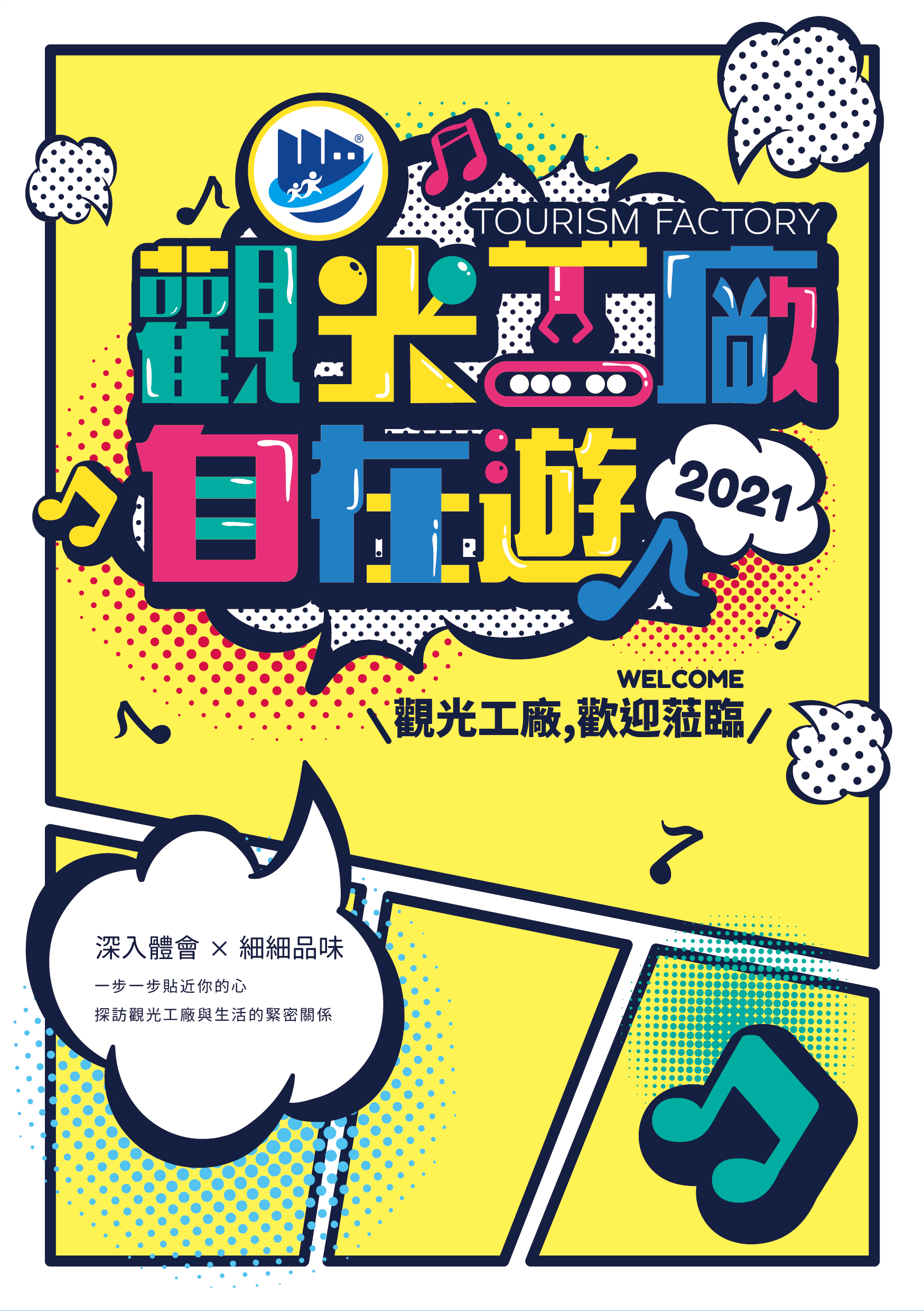 2021年度廠商專訪-封面封底