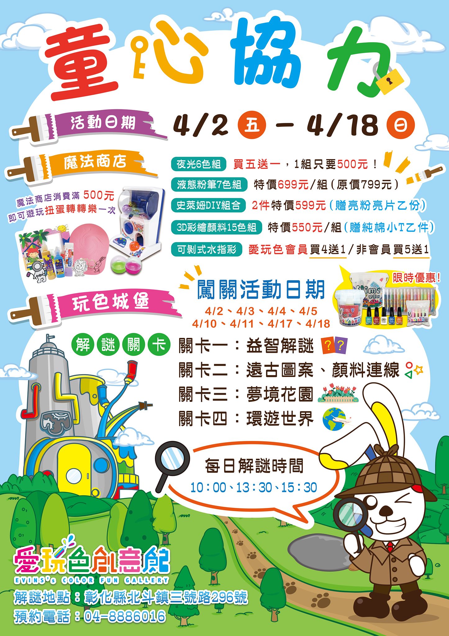 童心協力