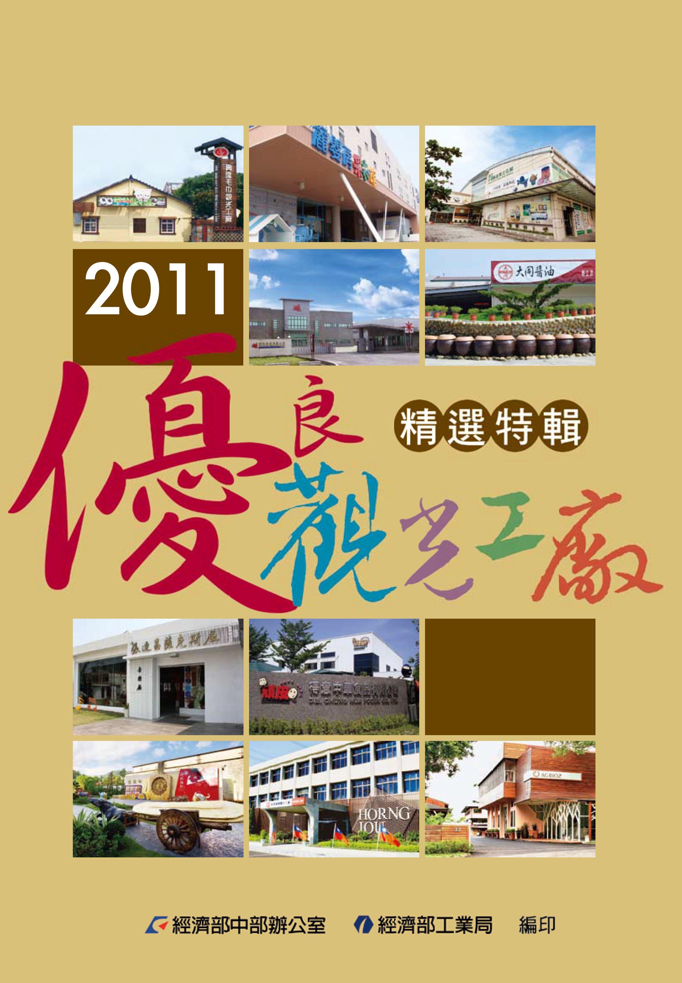 2011年度廠商專訪-封面