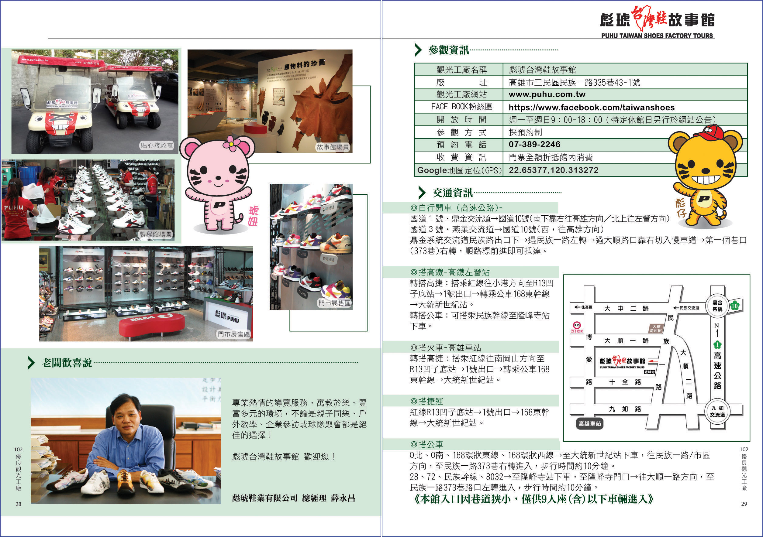 2013年度廠商專訪-彪琥台灣鞋故事館-老闆歡喜說