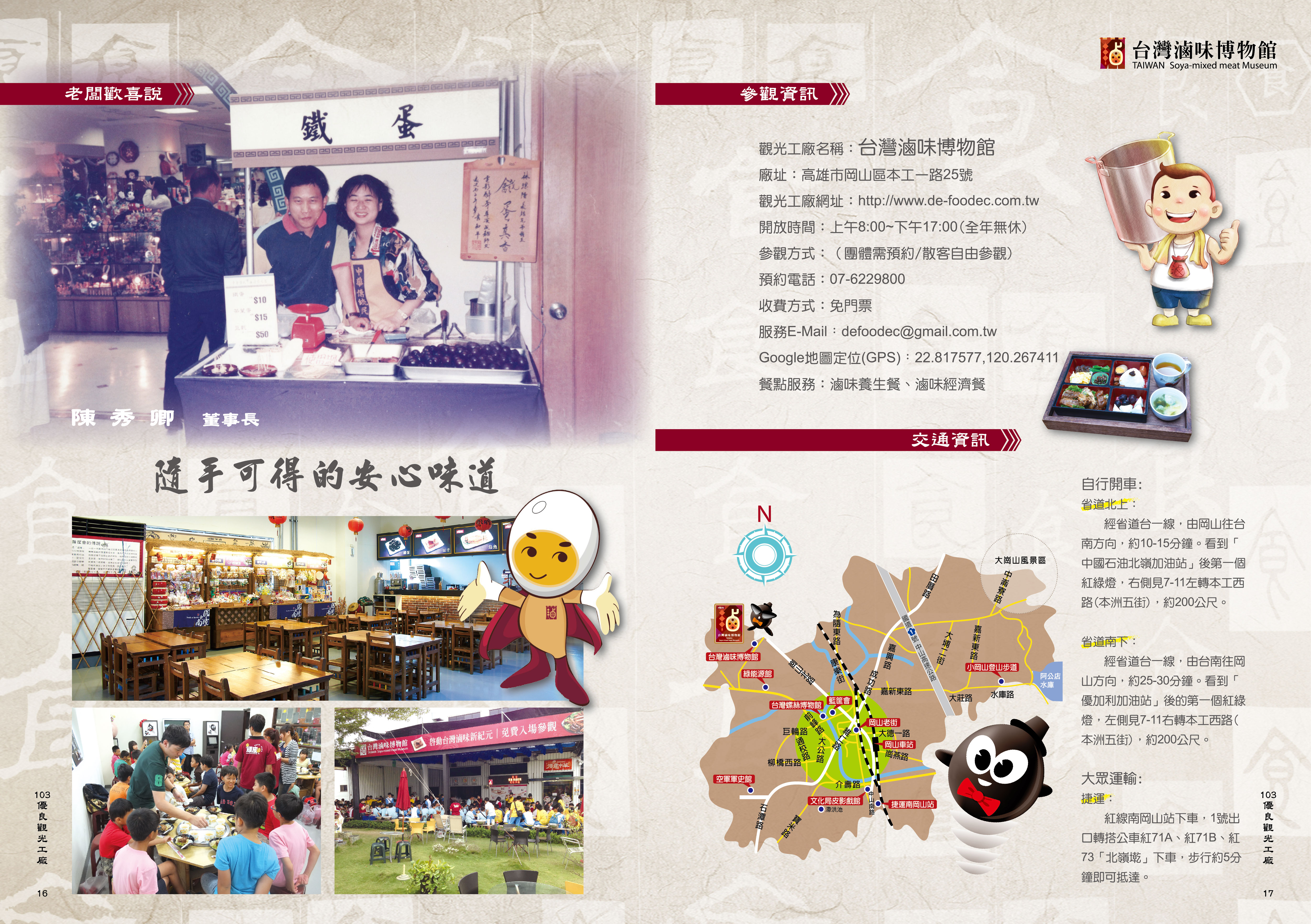 2014年度廠商專訪-臺灣滷味博物館-老闆歡喜說