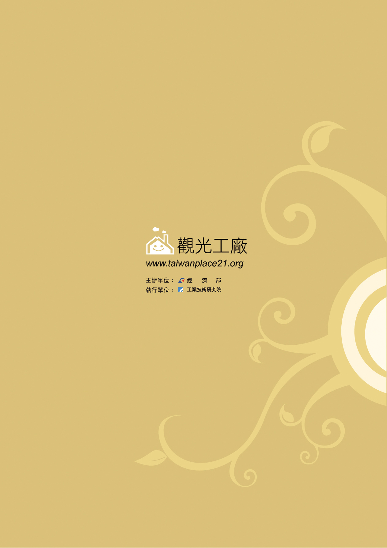 2014年度廠商專訪-封底