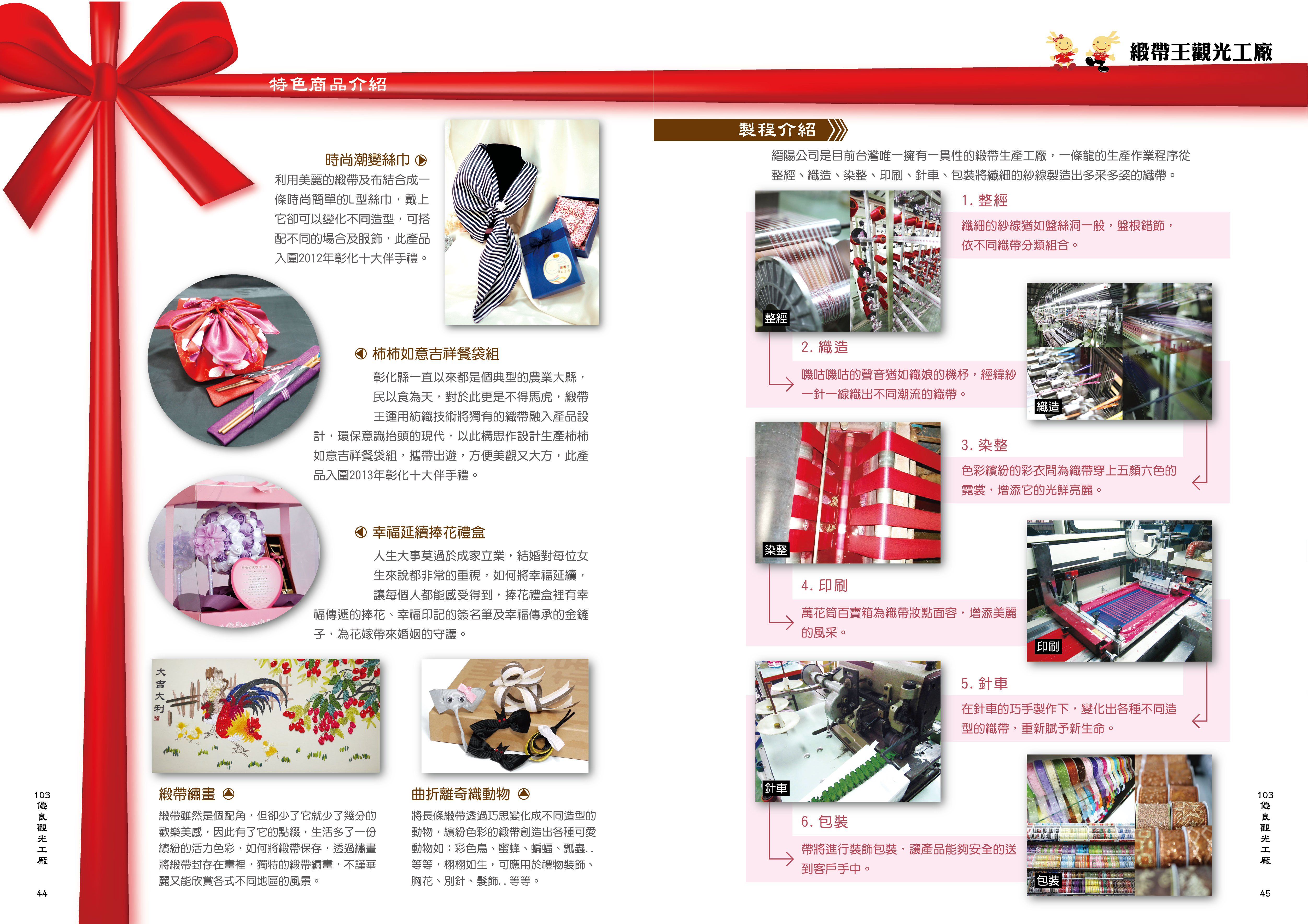2014年度廠商專訪-緞帶王觀光工廠-特色商品