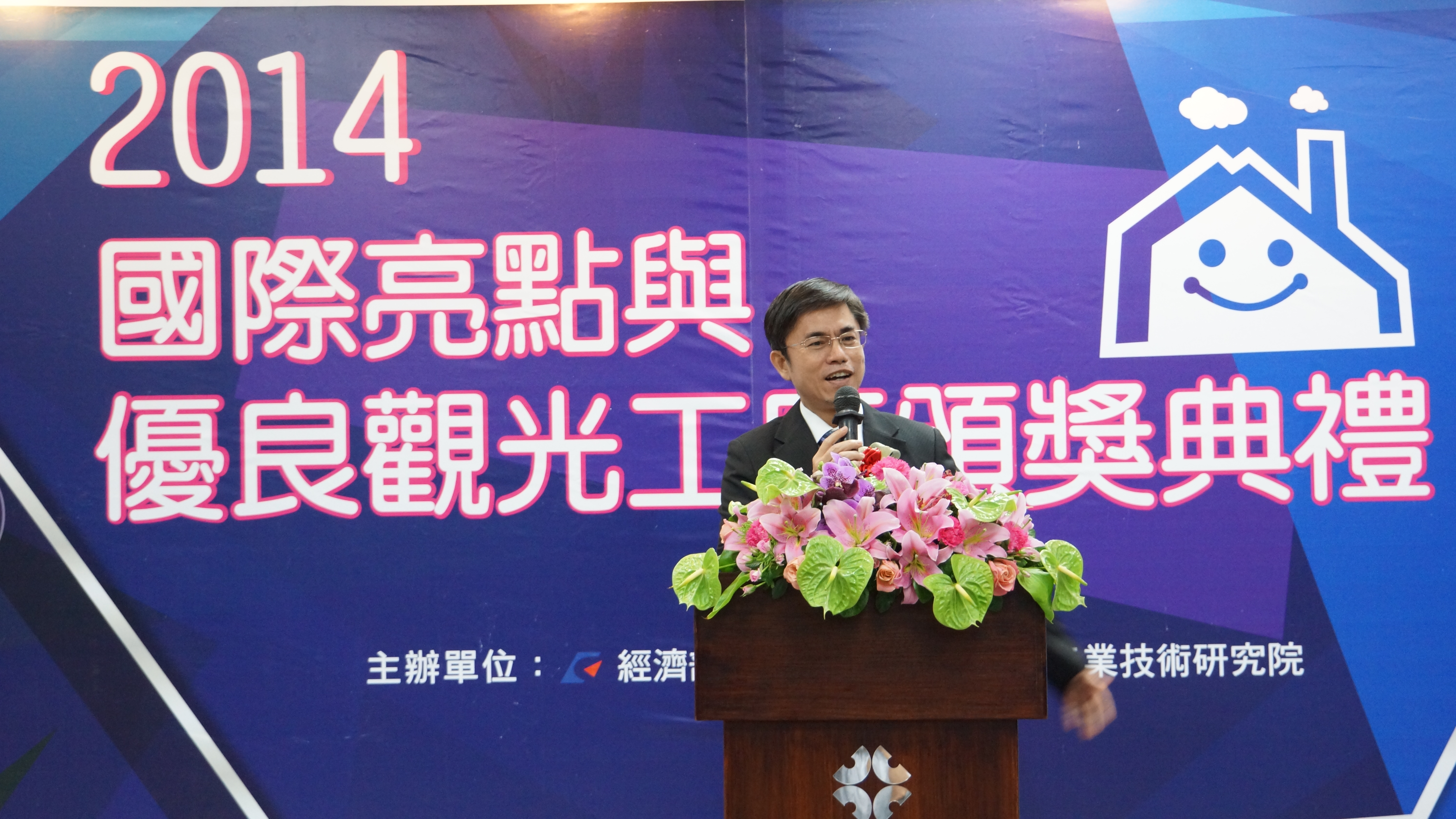 2014 國際亮點與優良觀光工廠頒獎典禮_11/14 2014 國際亮點與優良觀光工廠頒獎典禮_11/14