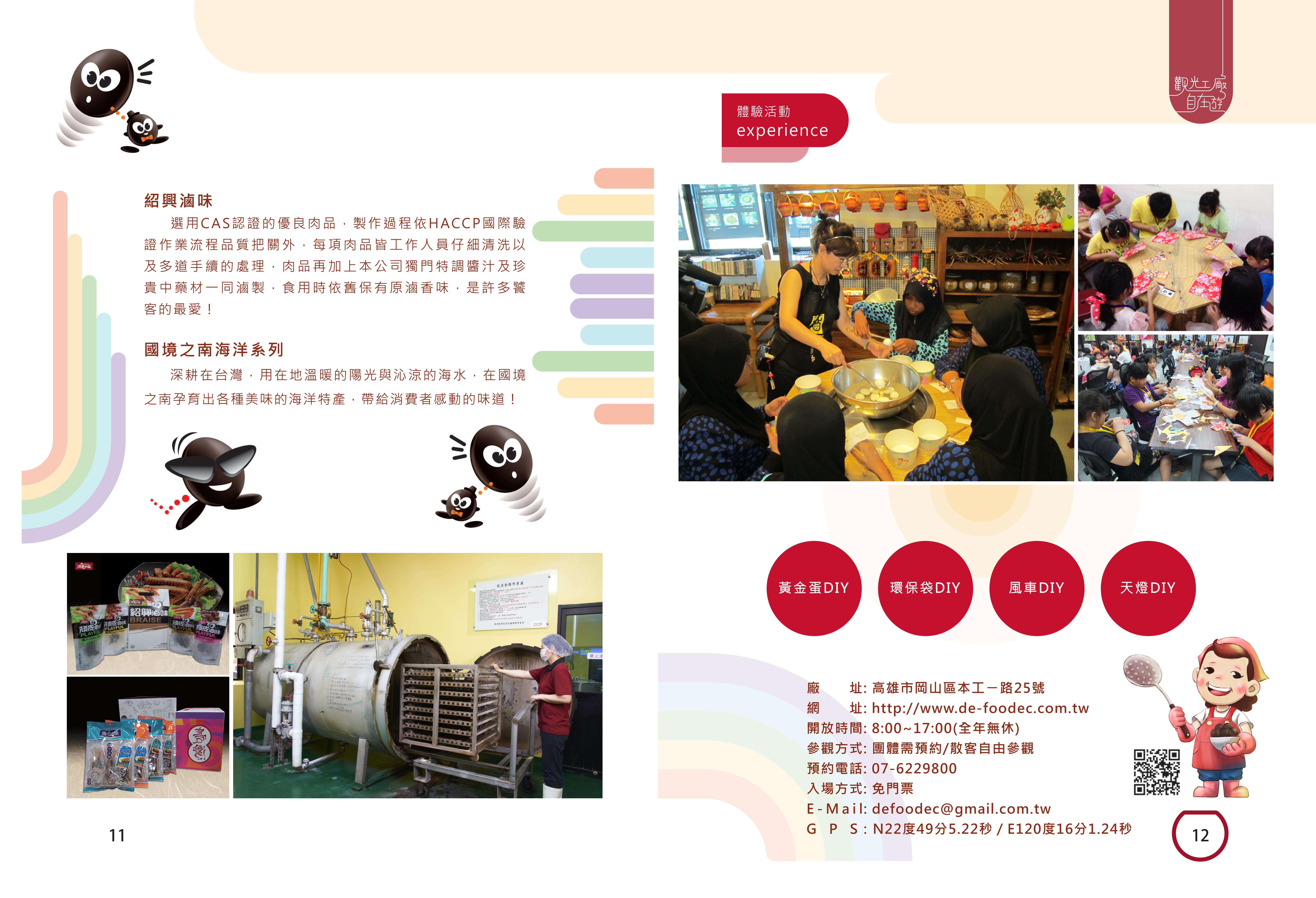 2015年度廠商專訪-國際亮點-台灣滷味博物館