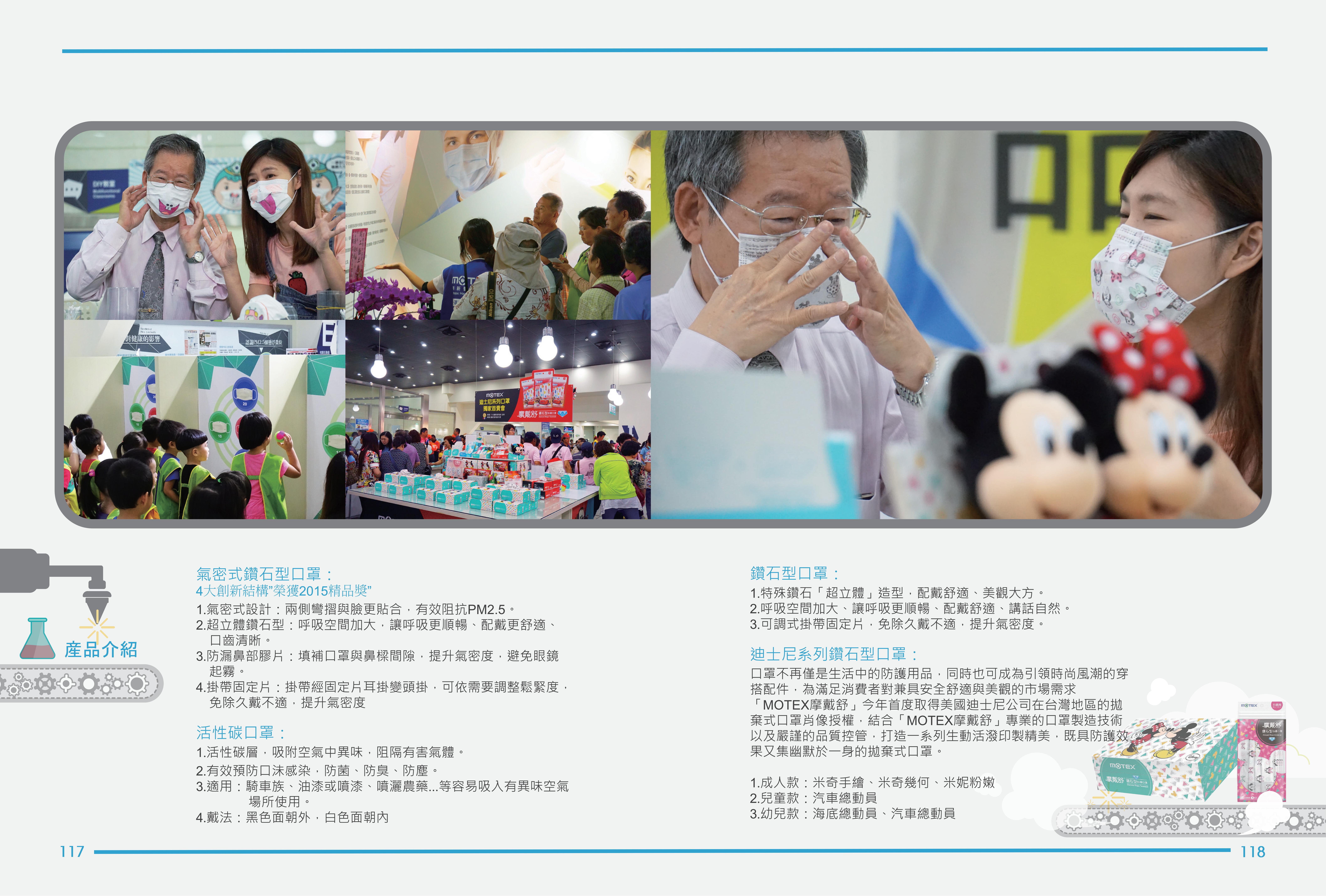 2016年度廠商專訪-華新Mask創意生活館-產品介紹