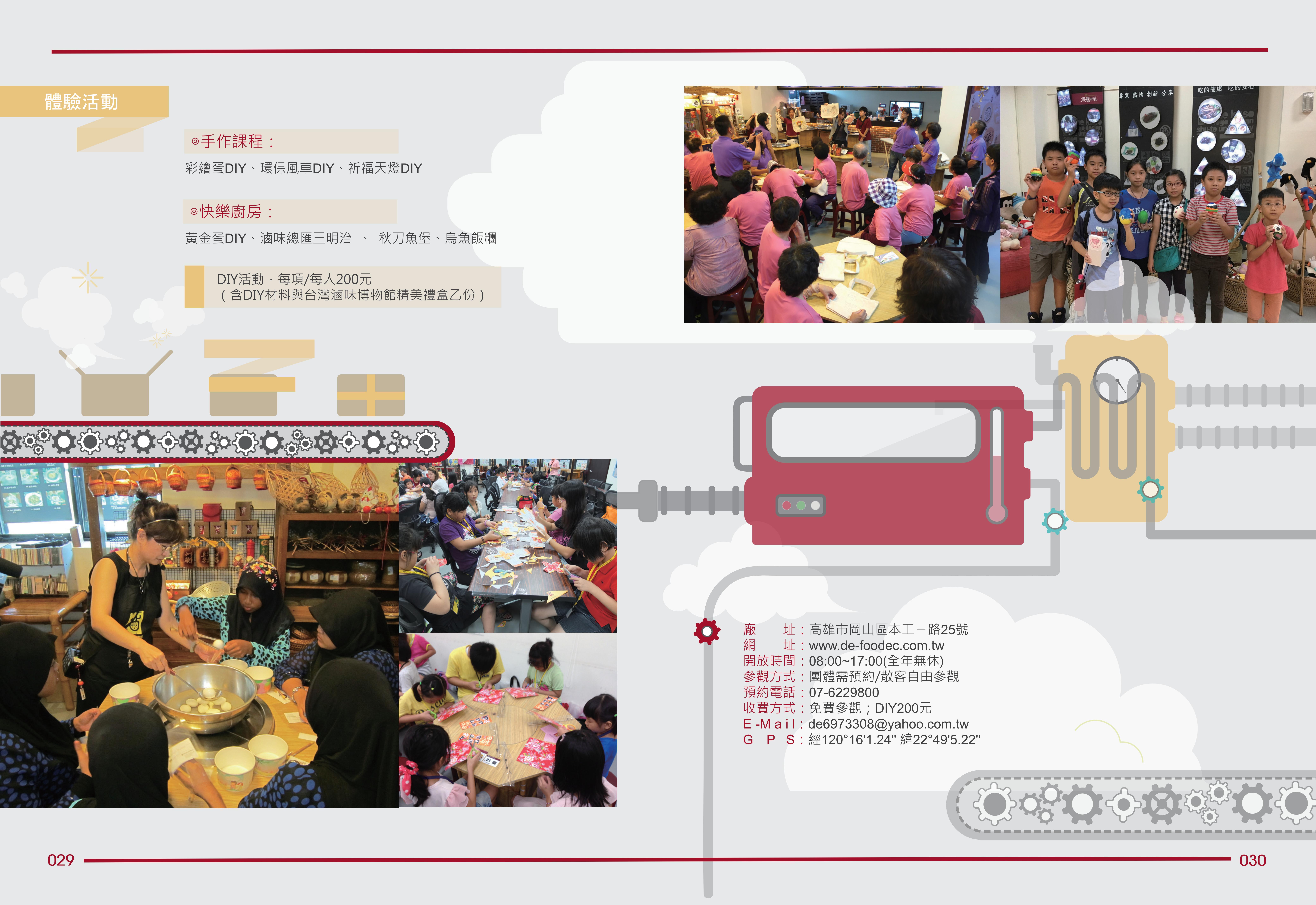 2016年度廠商專訪-台灣滷味博物館-體驗活動
