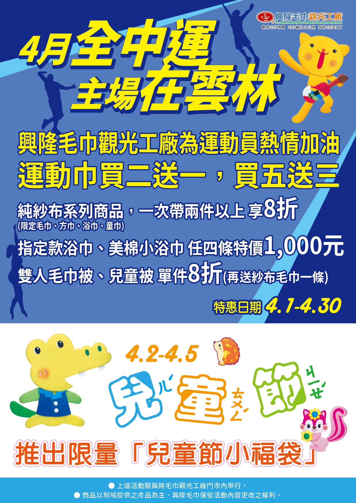 4月全中運主場在雲林