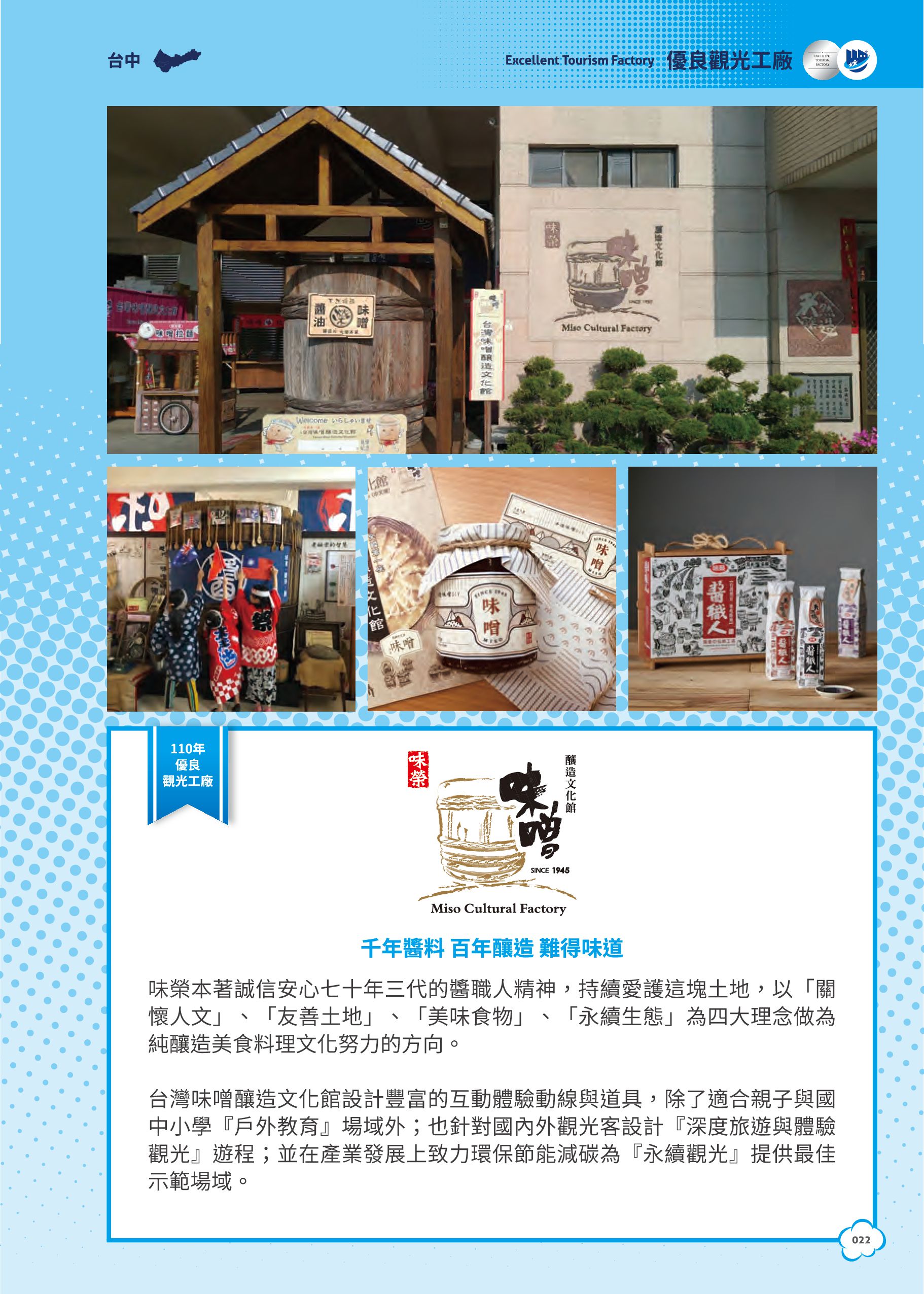 2021年度廠商專訪-台灣味噌釀造文化館