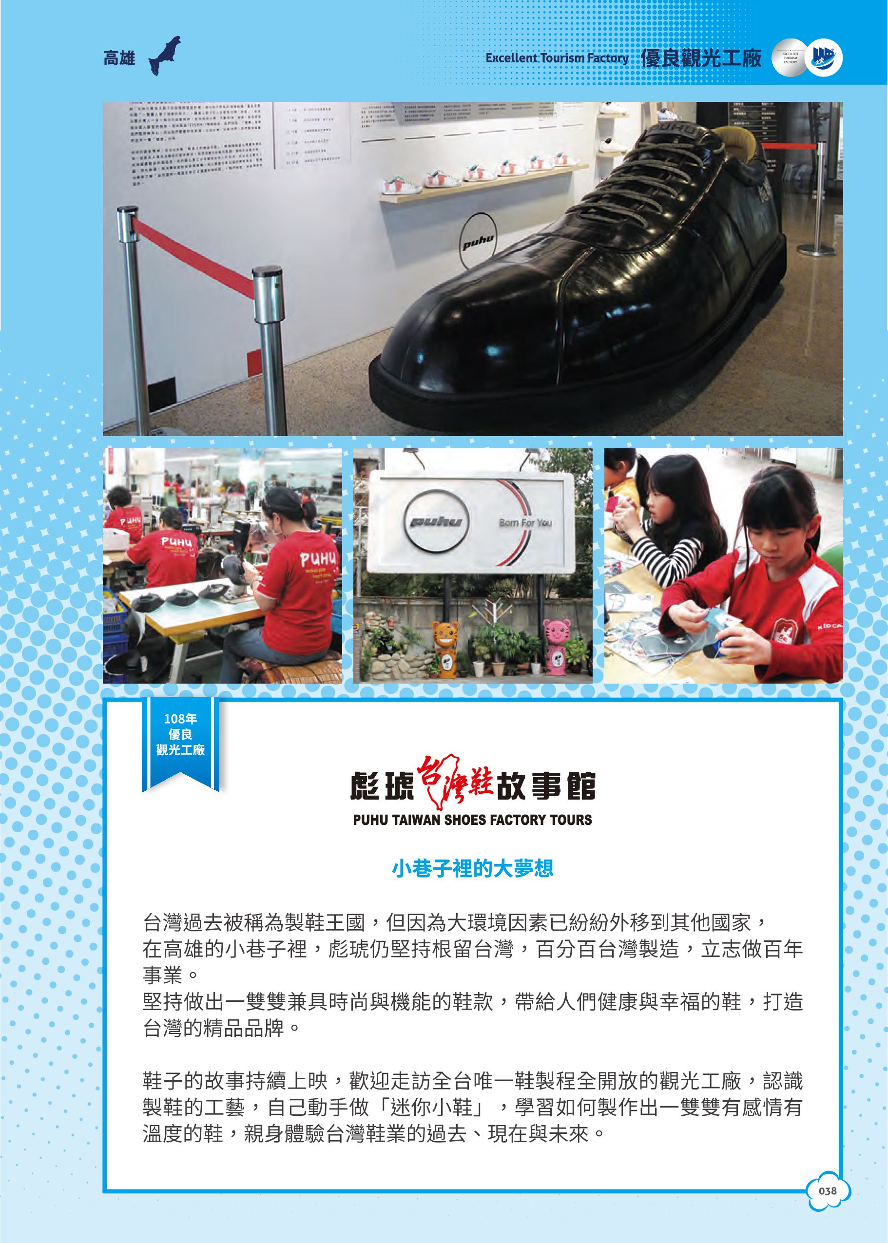 2021年度廠商專訪-彪琥台灣鞋故事館