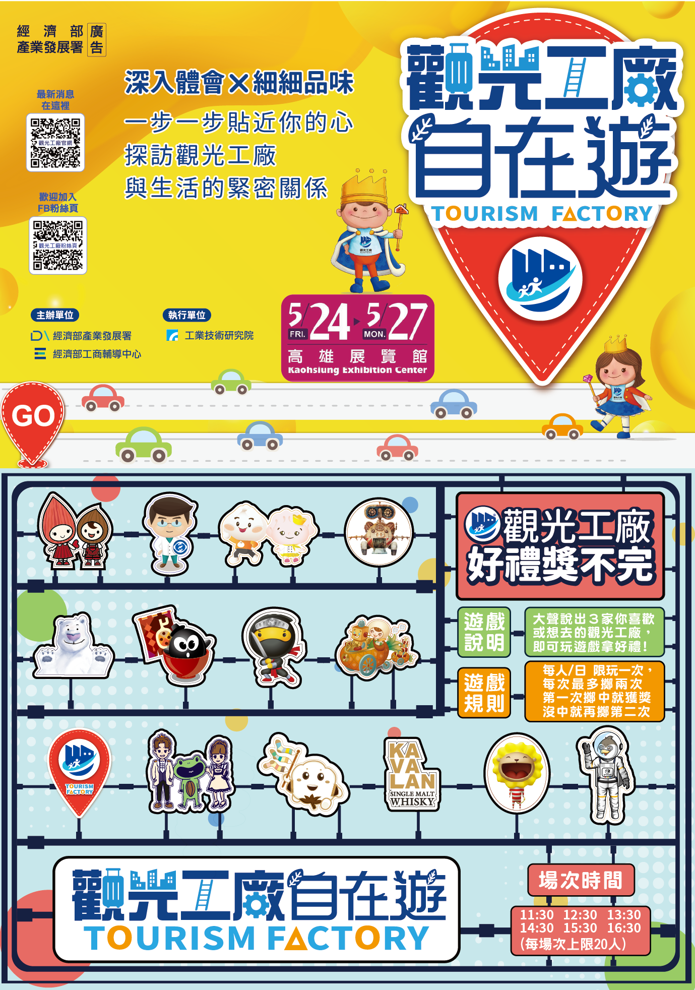 2024高雄旅展