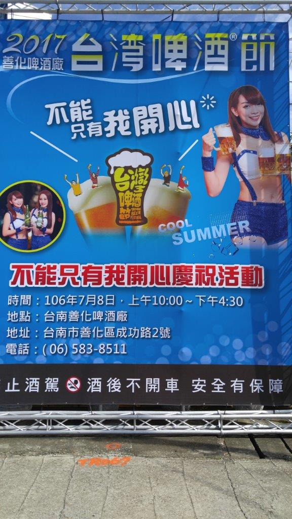 2017 台灣啤酒節 2017 台灣啤酒節