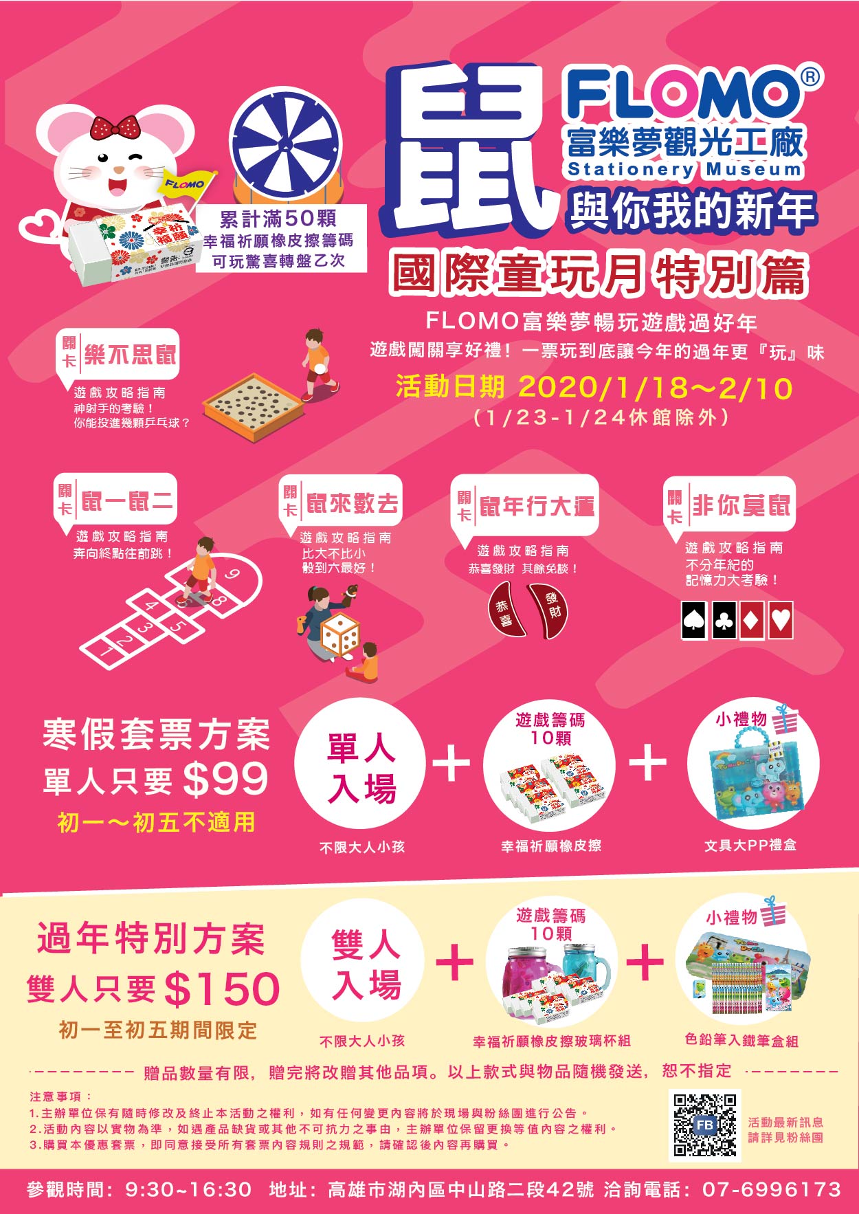 國際童玩月鼠於你我的新年